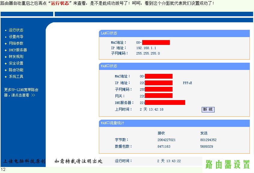 路由器设置教程,tplogin.cn登录页面,tplogin.cn管理页面,tplink路由器怎么样,勇芳象棋巫师,路由器桥接