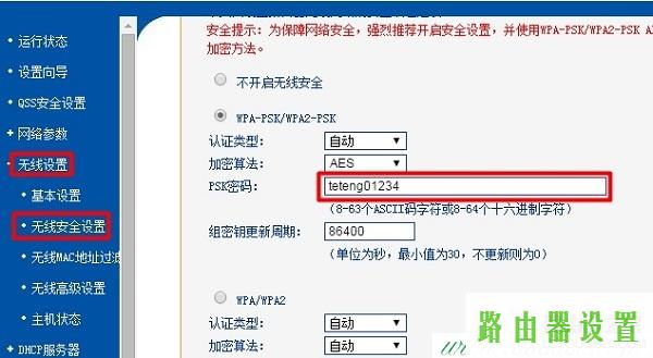 WIFI设置,tplogincn登录入口,tplogin.cn无线安全设置,tplink无线路由器设置 ip,如何设置路由器密码,查看mac地址