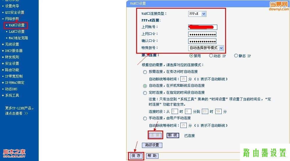 路由器安装,tplogin打不开,tplogin.cn,tplink无线路由器升级,如何更改路由器密码,腾达路由器设置图解