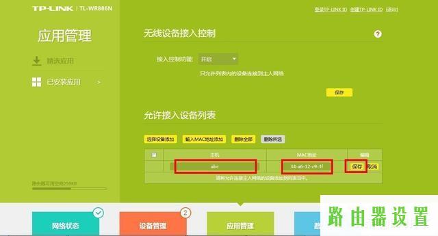 防蹭网,tplogin.cn管理页面,tplogincn手机设置密码,tplink886n,路由器的配置,路由器设置提高网速