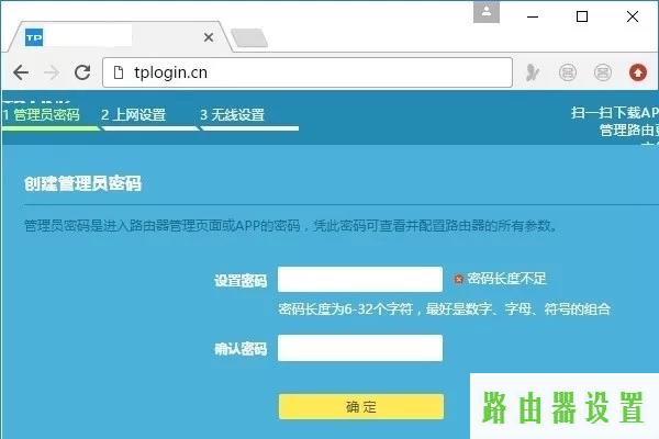 管理员密码,tplogin.cn管理页面,tp-link无线路由器,192.168.1.1打不开路由器,模块图片,tp-link 设置