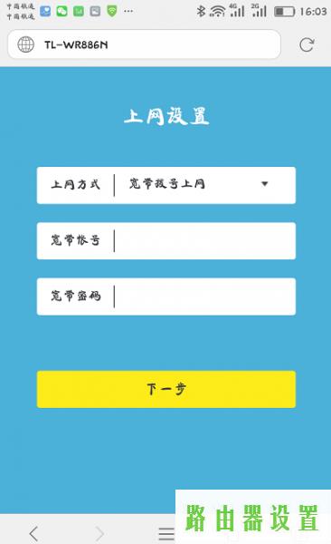 tp-link,tplogin.cn,tplogin设置路由器密码,tplink无线路由器地址,tp无线路由器,路由器设置提高网速