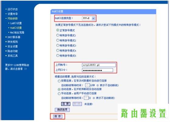 路由器tp-link设置PPPoE上网ADSL虚拟拨号,tplogin.cn主页,tplogin.cn主页登录,tplinktlwr842n设置,路由器设置密码,路由器桥接设置图解
