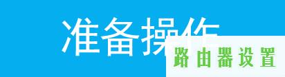路由器tp-link设置,tplogincn手机登陆页面,tplogin.cn无线安全设置,192.168.1.1,陆游器怎么设置,melogin.cn